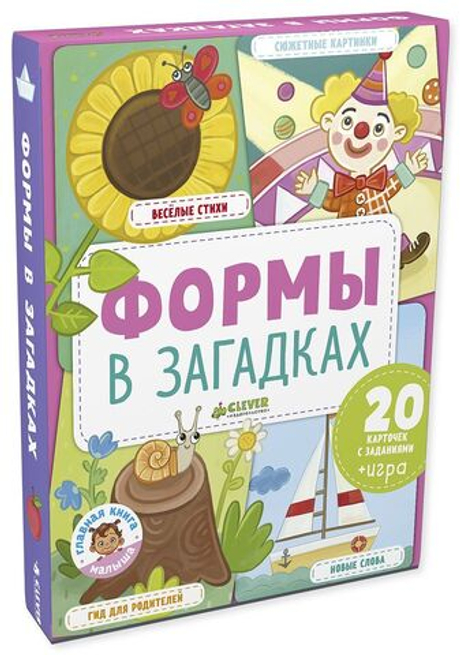 Главная книга малыша. Формы в загадках