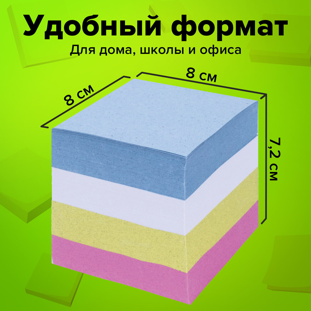 Блок для записей STAFF проклеенный куб 8х8 см 800 листов цветной (8 штук в упаковке)