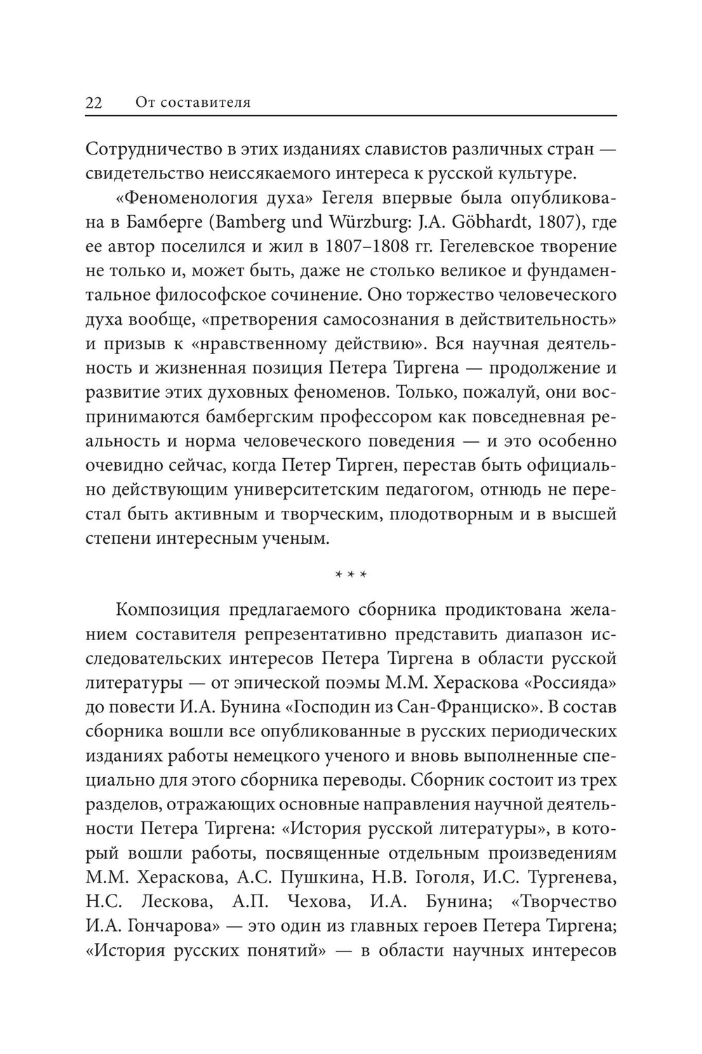 Amor Legendi, или Чудо русской литературы