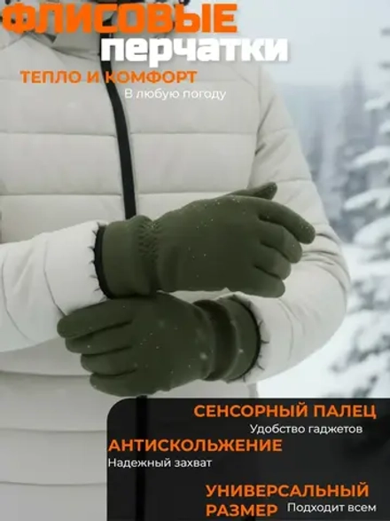 Перчатки флисовые утепленные