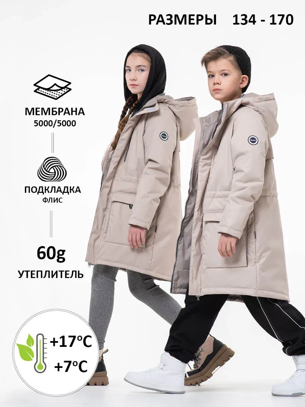 Куртка парка демисезонная мембрана