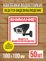 Наклейка Ведется видеонаблюдение виниловая круглая 200х200 мм 2 шт