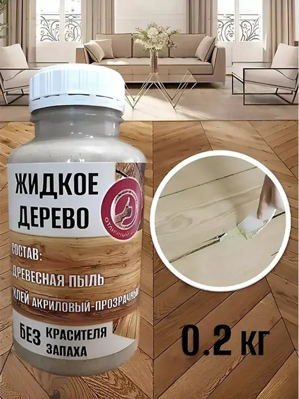 Замазка ЖИДКОЕ ДЕРЕВО 0.2 кг для пола бревен окна двери бруса MARBLE DUST, цвет дерево
