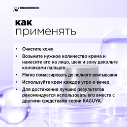 КРЕМ ОМОЛАЖИВАЮЩИЙ ДЛЯ ЛИЦА/ KAGUYA CHEESE CREAM/ 50 г