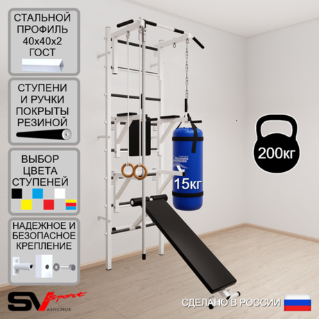Шведская стенка Sv Sport 5941 (Турник стандарт/Брусья/Стойка/Скамья/Канат/Кольца/Цепь/Мешок 15кг)