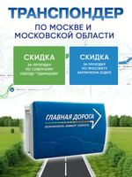 Транспондер Пауэр Синтез + Zip пакет