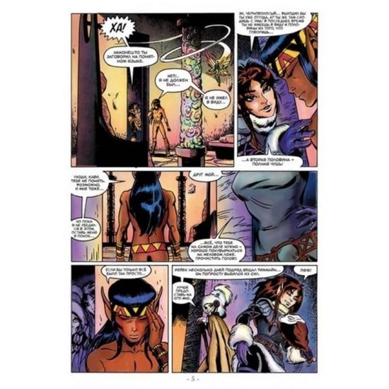 Комикс ElfQuest: Сага о лесных всадниках. Книга 5: Осада голубой горы