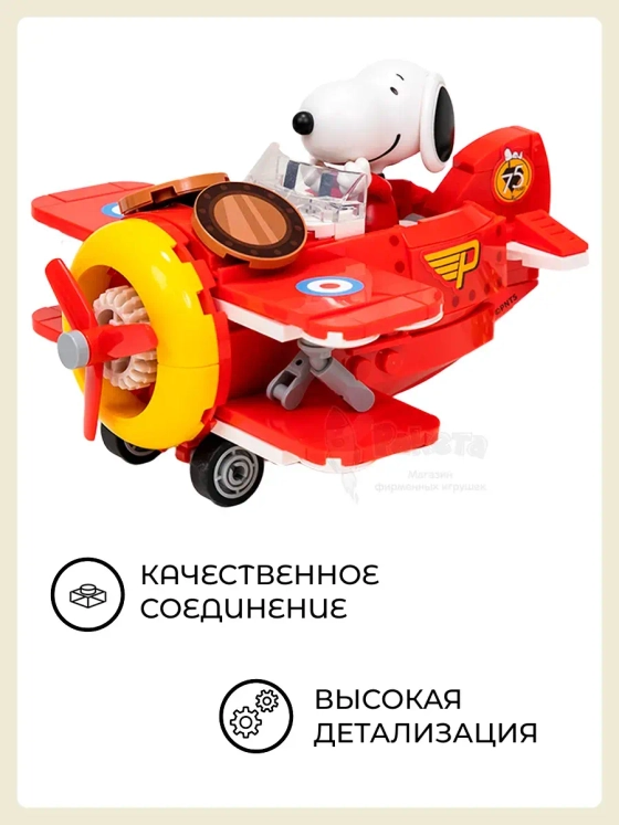 3Д Конструктор Снупи Полет на биплане