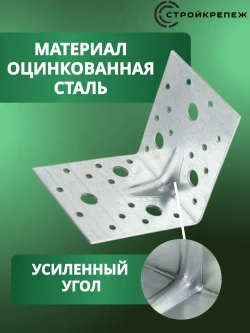 Уголок крепежный усиленный 105 х 105 х 90 мм (50 шт) перфорированный, строительный, металлический