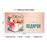 Конверт для денег Стандарт. Подарок