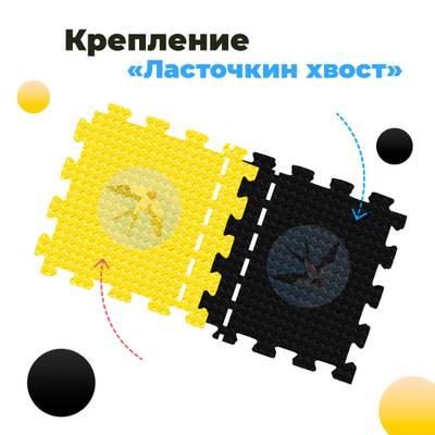 ЭВА-плитка жёлто-чёрная 100×100×4 см - мягкий коврик-пазл, ромбы, 10 шт.