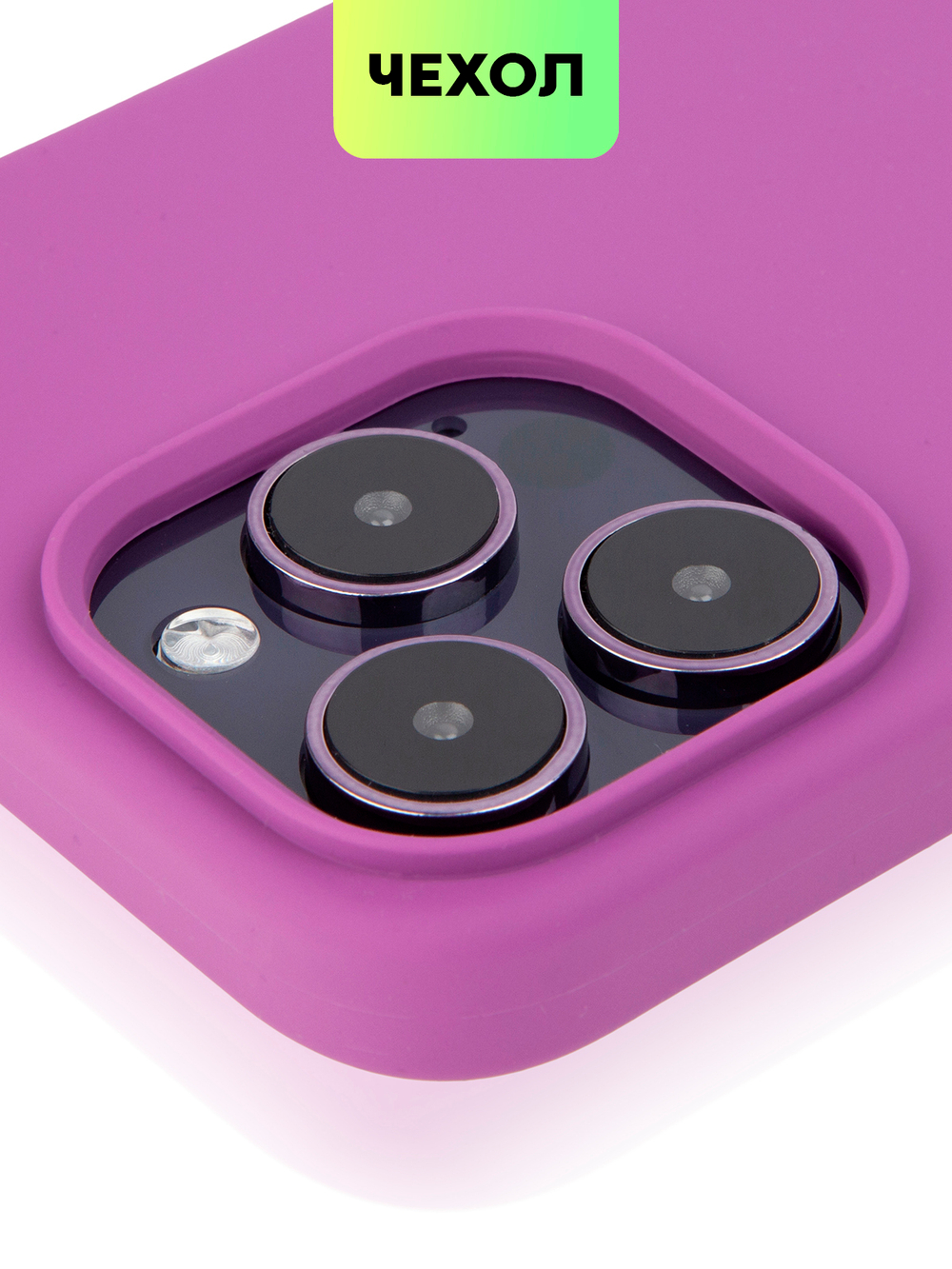 Чехол BROSCORP для Apple iPhone 14 Pro Max (арт. IP14PROMAX-SOFTRUBBER-PURPLE)