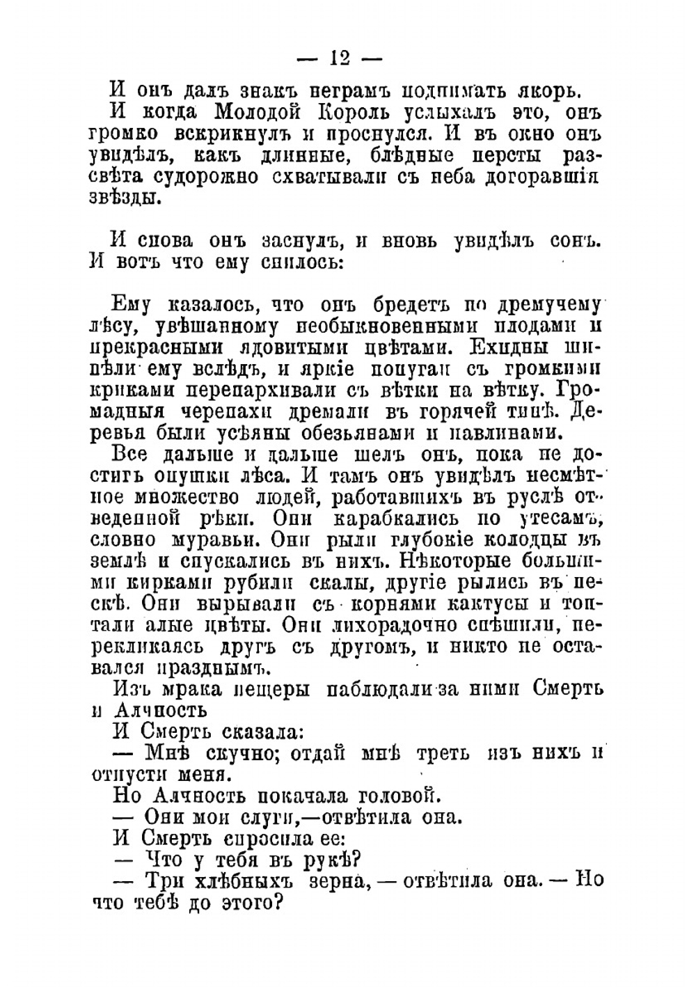 Дом из гранатовых яблок. Сказки | Уайльд Оскар