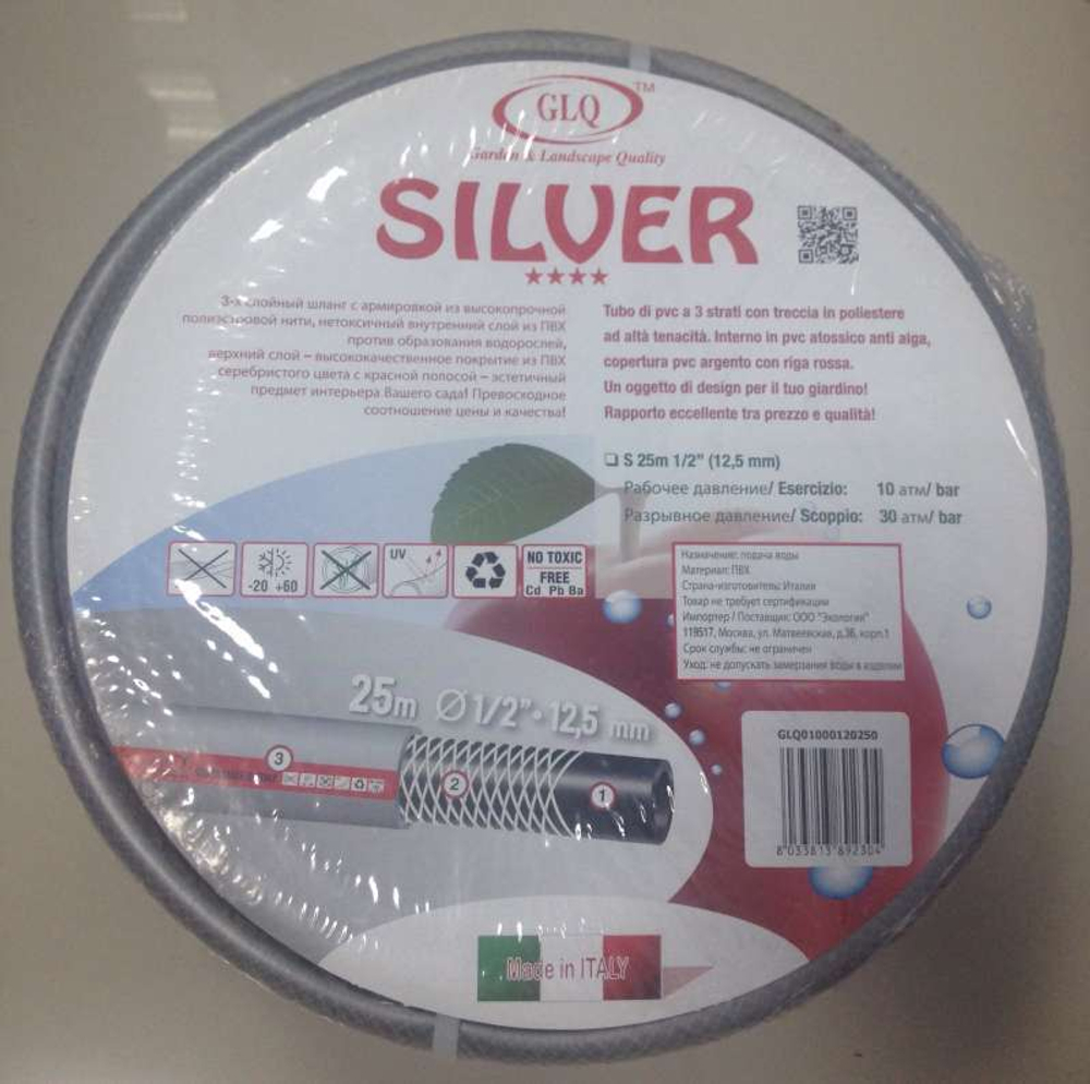 Шланг SILVER 1/2-15мет.