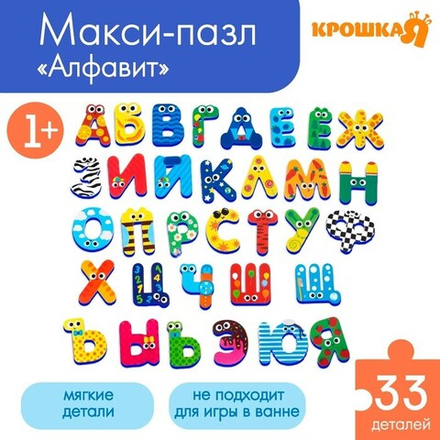 Набор стикеров Крошка Я «Алфавит», EVA, 33 детали