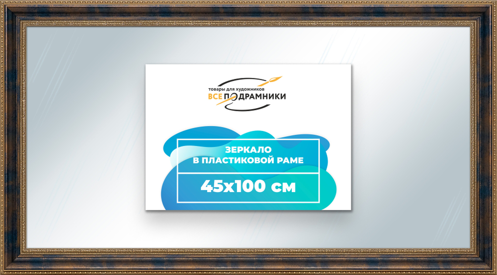 Зеркало настенное в раме 45x100