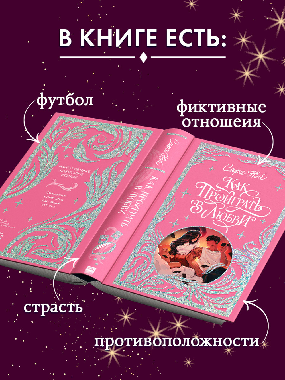 Лимитированная подарочная коллекция. Как проиграть в любви