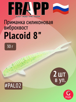 Приманка силиконовая Frapp Placoid 8" #PAL02 (2 шт/уп)