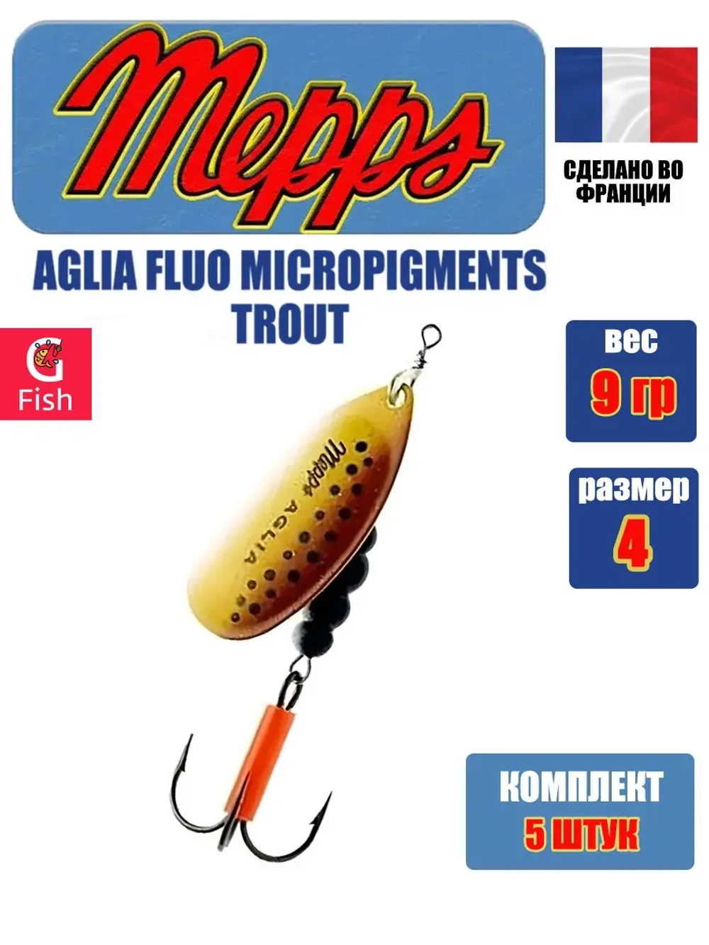 Блесна для рыбалки вращающаяся Mepps AGLIA FLUO, Micropigments Trout