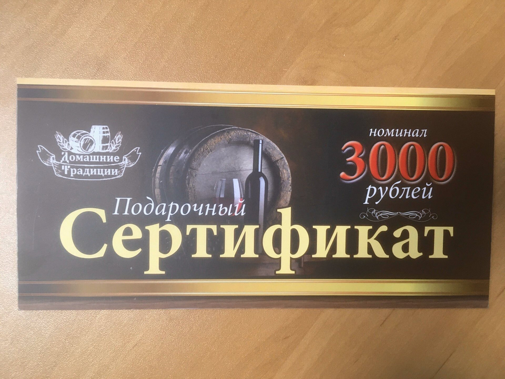 Подарочный сертификат на 3000 рублей