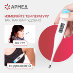 Термометр цифровой Армед DT007