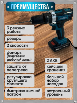 Makita Дрель шуруповерт аккумуляторный Макита, 48V 2 АКБ , 24 насадки, кейс и перчатки в наборе