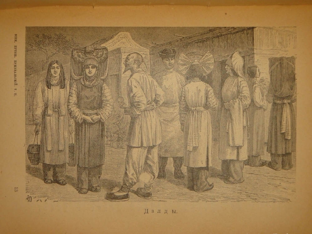 "Путешествия Н.М.Пржевальского. В 2-х томах". 1900г.