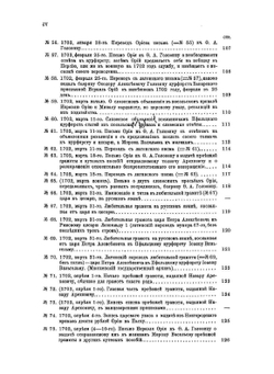 Сношения Петра Великого с армянским народом | Г.А. Эзов