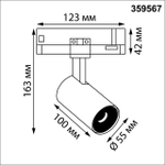 359567 PORT NT25 000 белый Светильник трехфазный трековый светодиодный IP20 LED 3000К 15W 220-240V HELIX