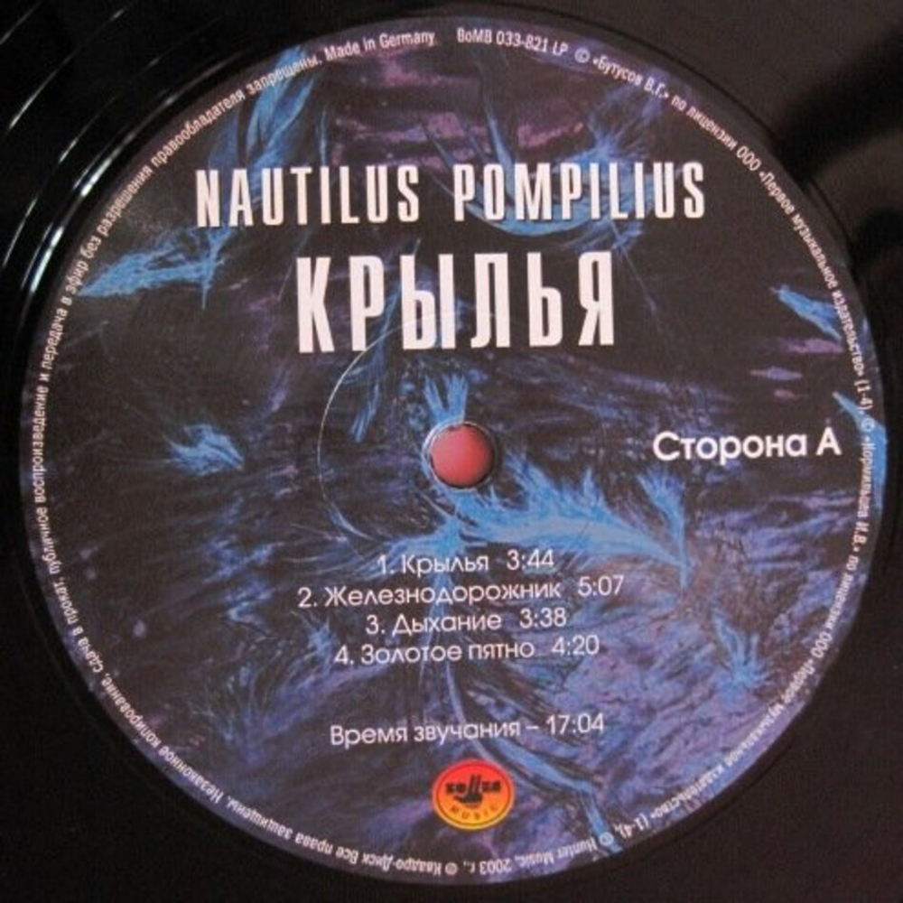 Nautilus Pompilius / Крылья (2LP)
