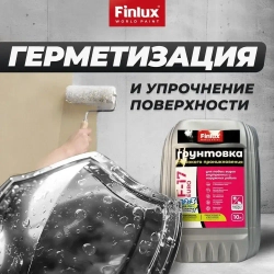 Грунтовка глубокого проникновения для любых видов внутренних и наружных работ Finlux F-17 Euro