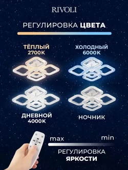 Люстра потолочная светодиодная с пультом ДУ Rivoli Nikki 6112-105 белая 80 Вт LED 2800К - 6200К, светильник на кухню, в детскую, в спальню