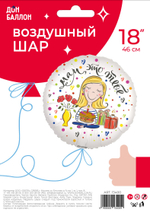 Шар (18''/46 см) Круг, Мам, это тебе (цветы и подарки), 1 шт. в уп.