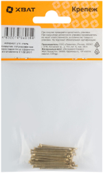Гвозди финишные латунированные 1,4 х 30 (фасовка 40 шт.)
