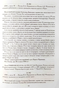 Походная канцелярия Александра Даниловича Меншикова 1703-1705