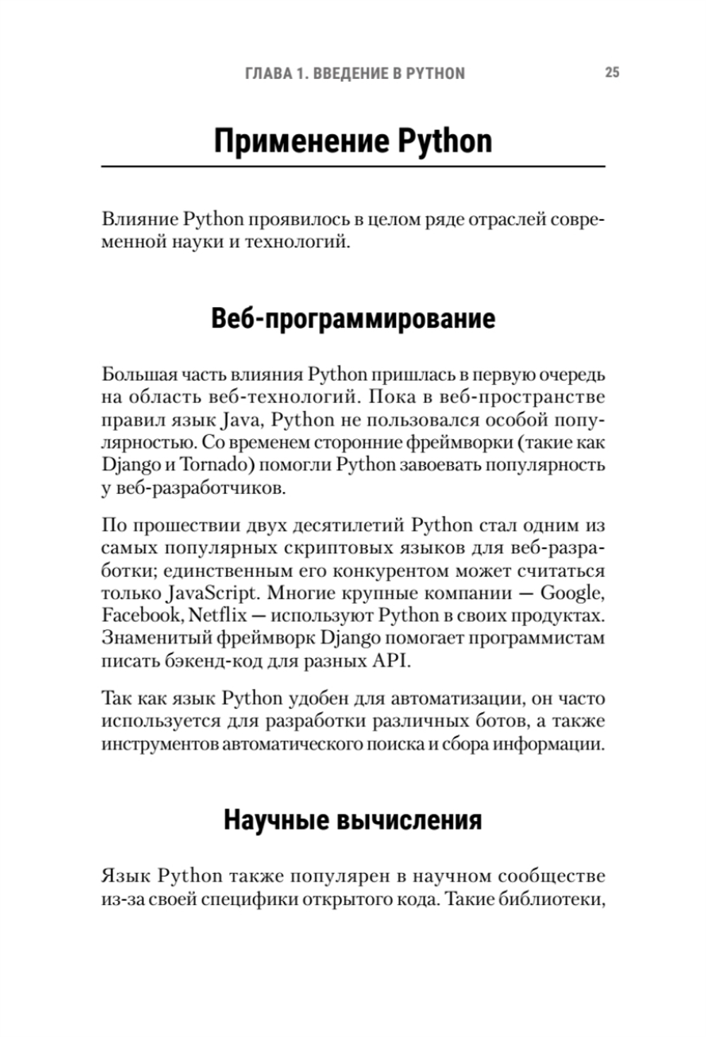 Python за 7 дней. Краткий курс для начинающих