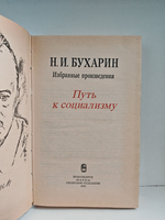 Путь к социализму