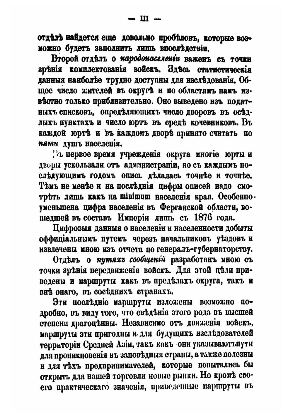 Туркестанский край. Том 1 | Л.Ф. Костенко