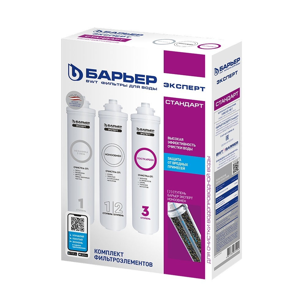 Комплект фильтроэлементов "БАРЬЕР ЭКСПЕРТ СТАНДАРТ" (БЫСТРОСЪЕМ) (5/1шт)