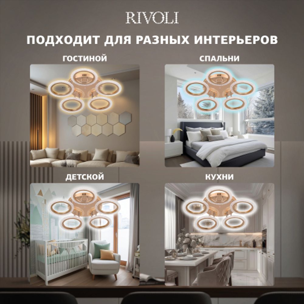 Светильник потолочный светодиодный Rivoli Evlalia 6178-733 LED 70Вт 3000-6000К с пультом | Rivoli