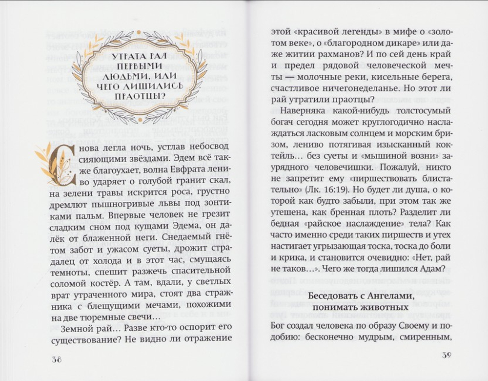 Библейские парадоксы. Юлия Ростовцева