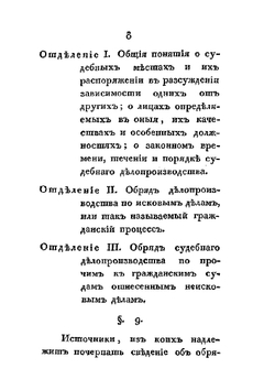 Российское частное гражданское право. Часть II. Обряд Гражданского судебного делопроизводства | В.К. Кукольник