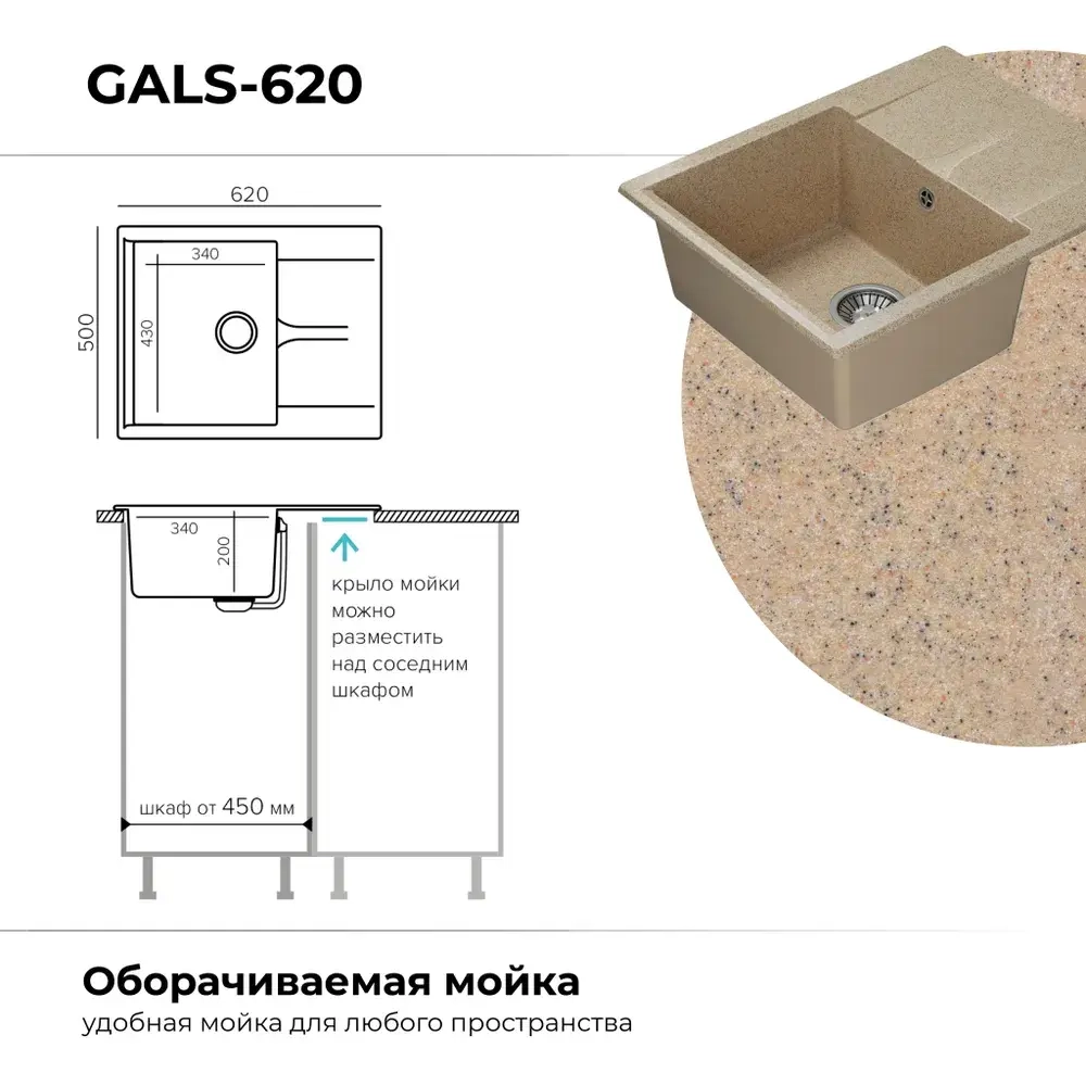 Мойка POLYGRAN GALS-620 песочный №302, смеситель SKS5 песочный №302