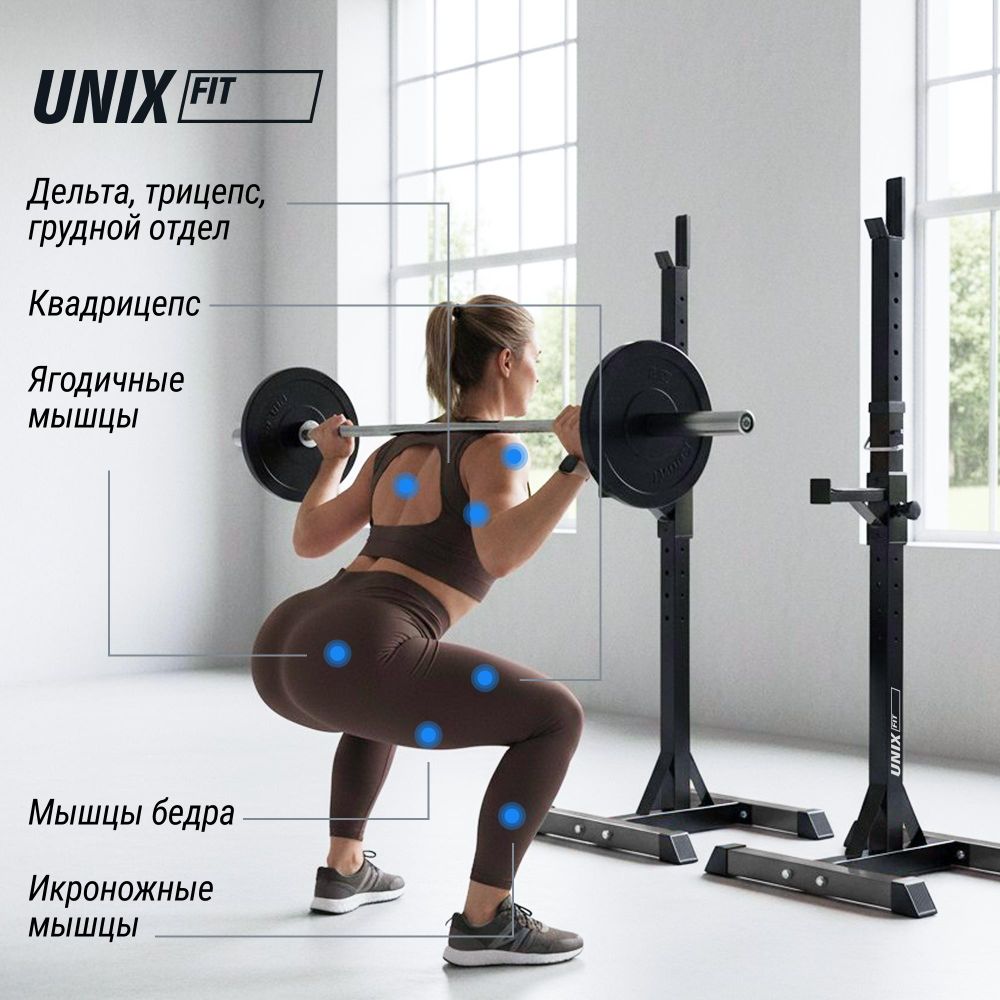 Стойка под штангу UNIX Fit каркасная / Frame 120