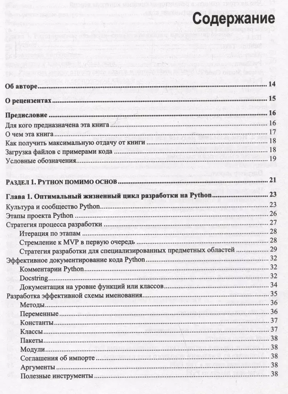 Книга: Азиф Мухаммад "Python для гиков"