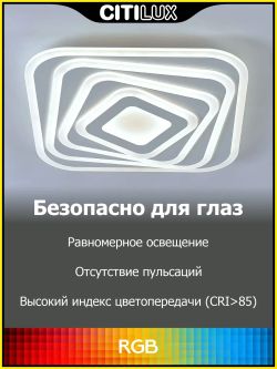 Citilux Триест Смарт CL737A44E RGB Умная люстра