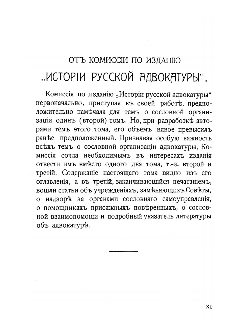 История русской адвокатуры. 1864-1914. Том 2 | М. Н. Гернет
