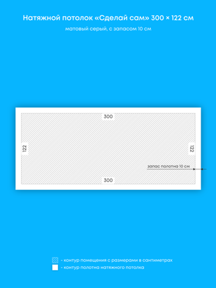 Матовый натяжной потолок 3.7 м2