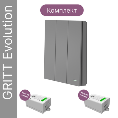 Беспроводной выключатель GRITT Evolution 3кл. графит комплект: 1 выкл. IP67, 2 реле 1000Вт, EV221311GR