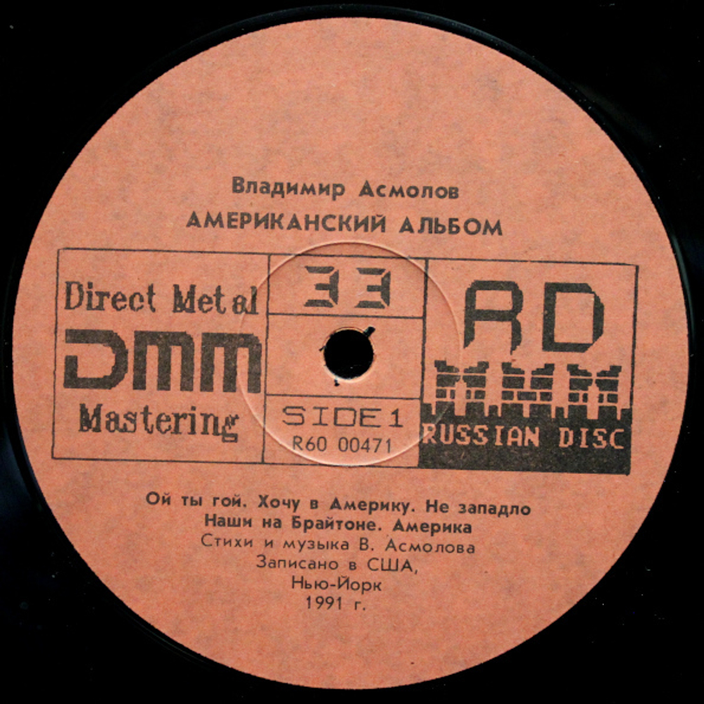 Владимир Асмолов / Американский Альбом (LP)